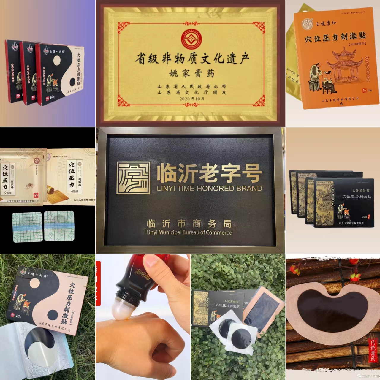 <strong>中医药特色疗法～姚家膏药</strong>