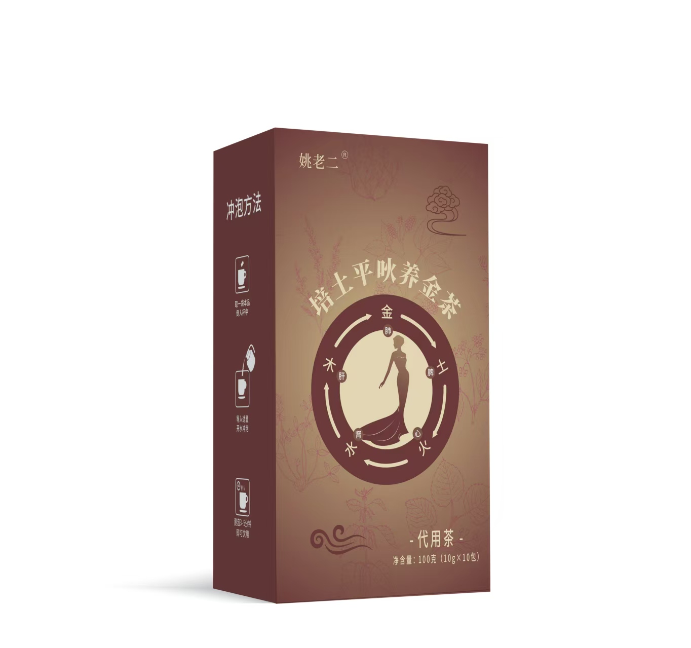 姚老二～养生保健茶