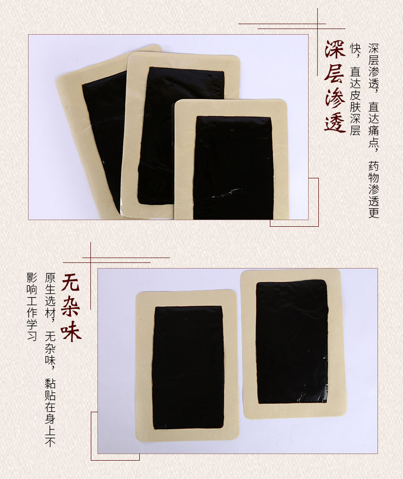 非物质文化遗产老黑膏药腰腿贴