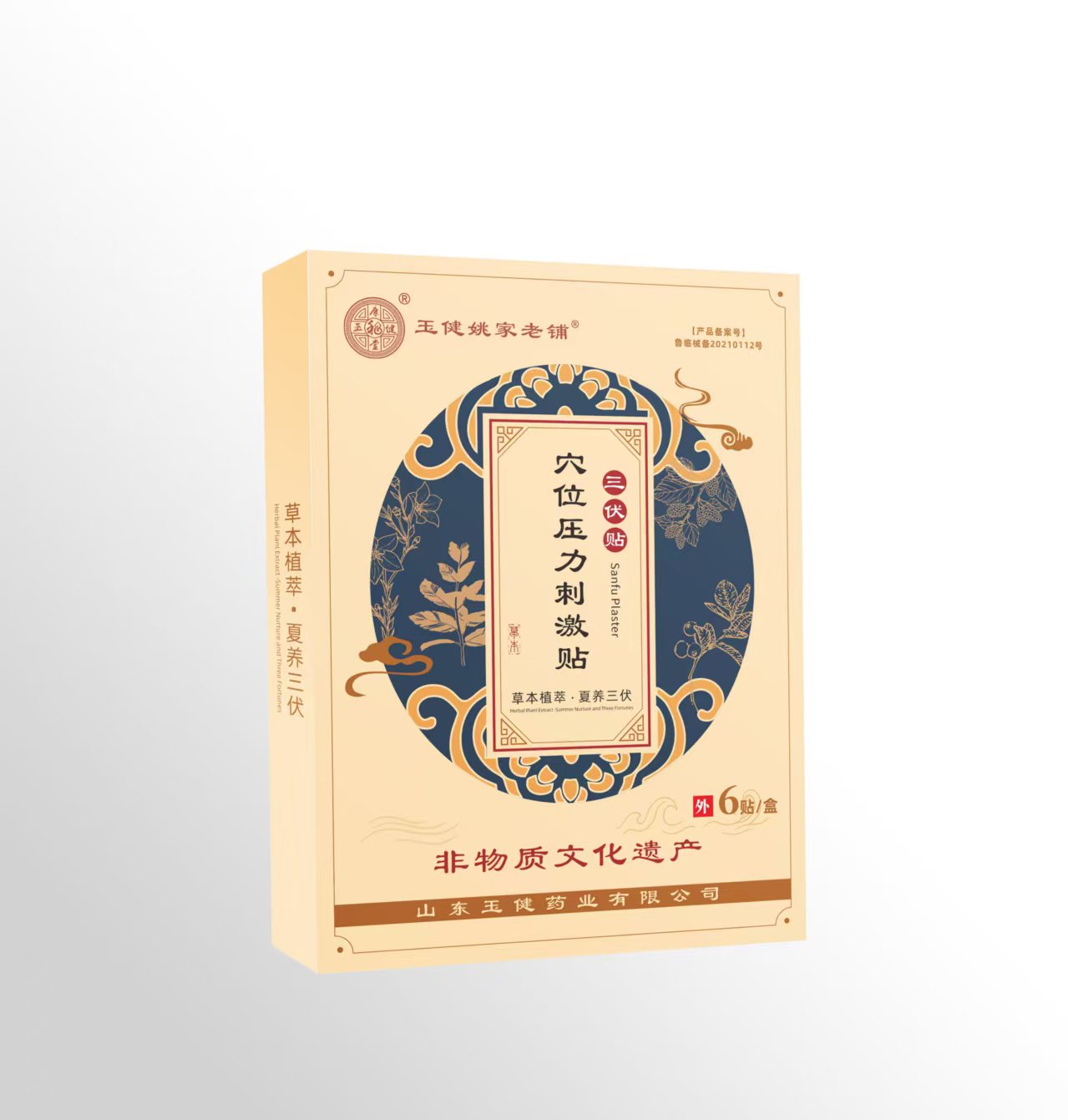 非物质文化遗产三伏贴